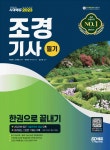 북채널 - 조경기사