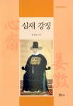심재 강징- 북채널 모바일