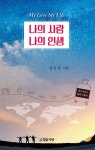 북채널 - 나의 사랑 나의 인생
