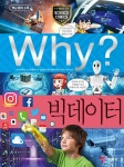 북채널 - Why 빅데이터