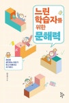 북채널 - 느린 학습자를 위한 문해력