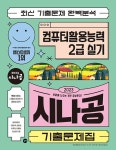 북채널 - 컴퓨터활용능력