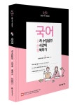 북채널 - 전공국어