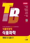 금부종합위생 | 북채널 - 식품위생직