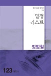 북채널 - 한국희곡