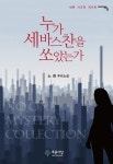 북채널 - 고전소설