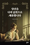 북채널 - 고전소설
