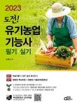 북채널 - 유기농업기능사