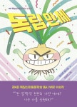 독립 만세- 북채널 모바일