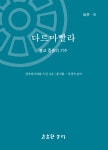 북채널 - 불교수행