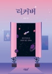 북채널 - 고전소설