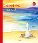 북채널 - 7세한국그림책