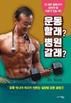 운동 할래? 병원 갈래?- 북채널 모바일