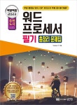 북채널 - 워드프로세서