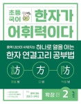북채널 - 한문/한자
