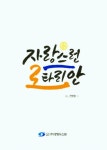 자랑스런 로타리안- 북채널