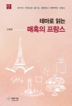 북채널 - 유럽문화사