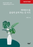 북채널 - 성생활