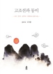 북채널 - 상고사/고대사