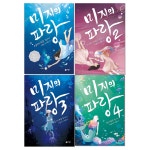 북채널 - [묶음] 미지의 파랑 1-4 세트 북채널 - [묶음] 미지의 파랑 1-4 세트 