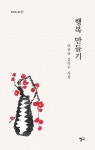 북채널 - 행복 만들기