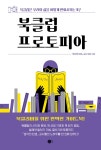 북채널 - 독서/글쓰기