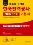 북채널 - 한국전력공사
