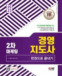 북채널 - 경영지도사