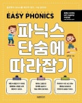 북채널 - 파닉스/발음