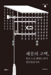북채널 - 조선전기