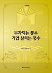 북채널 - 풍수