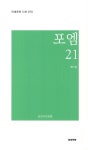 포엠21- 북채널 모바일