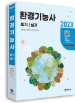 북채널 - 환경기능사