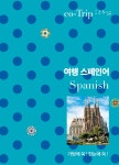북채널 - 스페인어