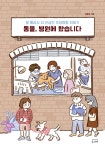 동물, 병원에 왔습니다- 북채널 모바일