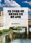 북채널 - 이탈리아어