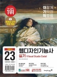 북채널 - 웹디자인기능사