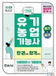 북채널 - 유기농업기능사
