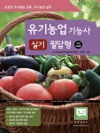 북채널 - 유기농업기능사
