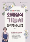 북채널 - 화훼장식기능사