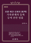 북채널 - 법무사
