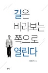길은 바라보는 쪽으로 열린다- 북채널 모바일