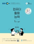 북채널 - 컴퓨터활용능력