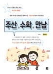 북채널 - 수학이론/철학