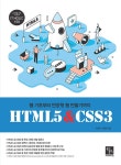 북채널 - HTML/CSS3 북채널 - HTML/CSS3 
