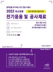 북채널 - 전기응용