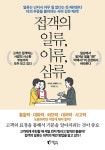 접객의 일류, 이류, 삼류- 북채널