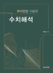 북채널 - 파이썬