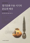 북채널 - 상고사/고대사