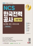북채널 - 한국전력공사